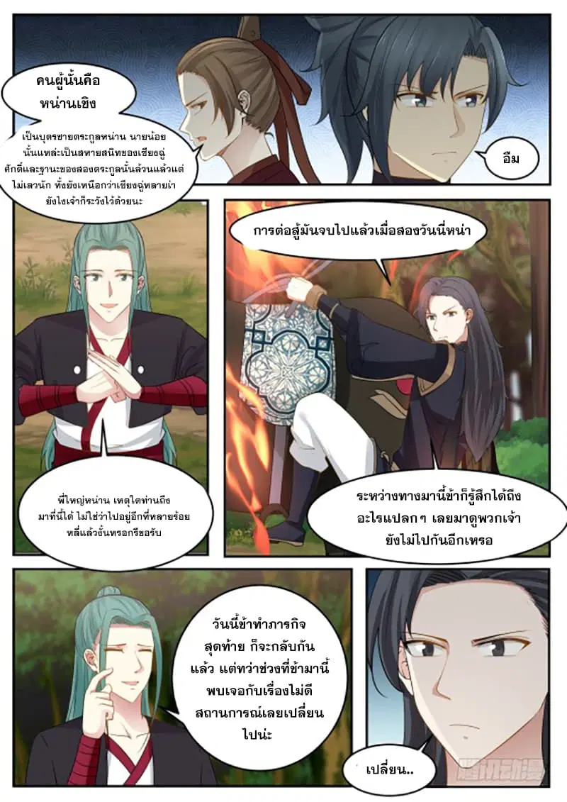 Martial Peak ตอนที่ 295 หน้า 8