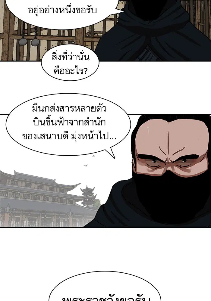 Escort Warrior ตอนที่ 143 หน้า 33