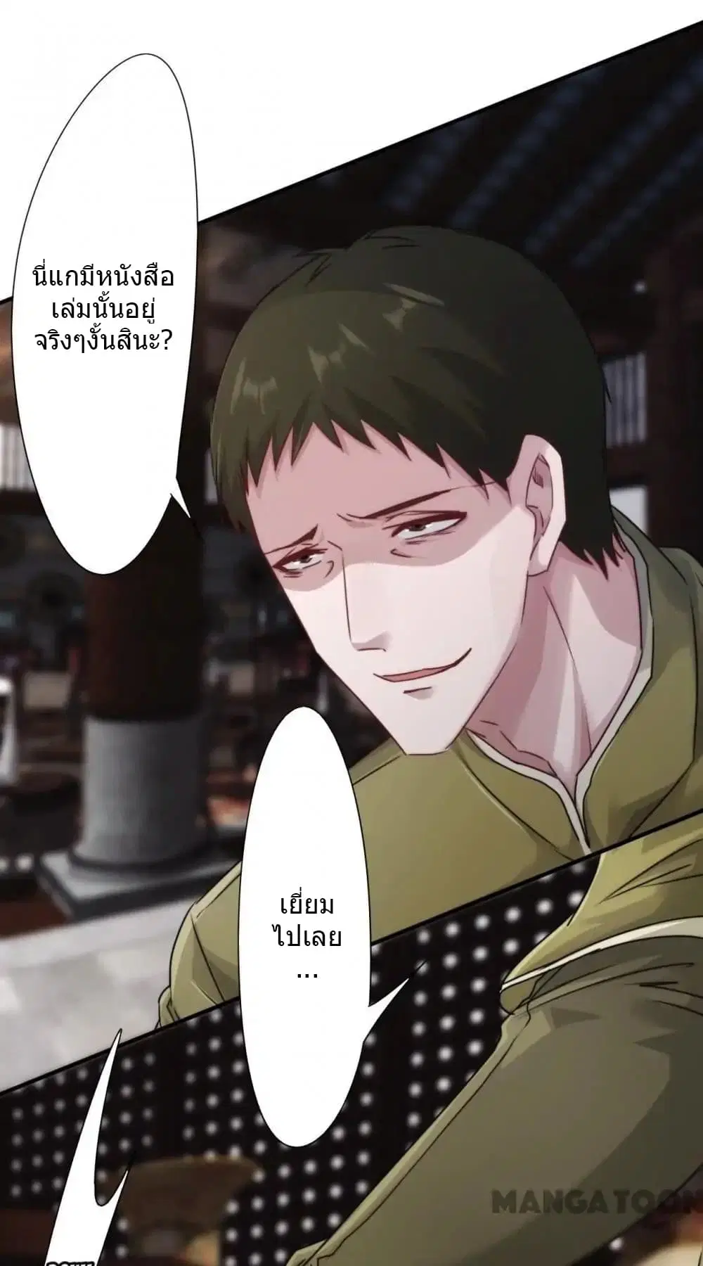 Strongest Worker ตอนที่ 141 หน้า 6