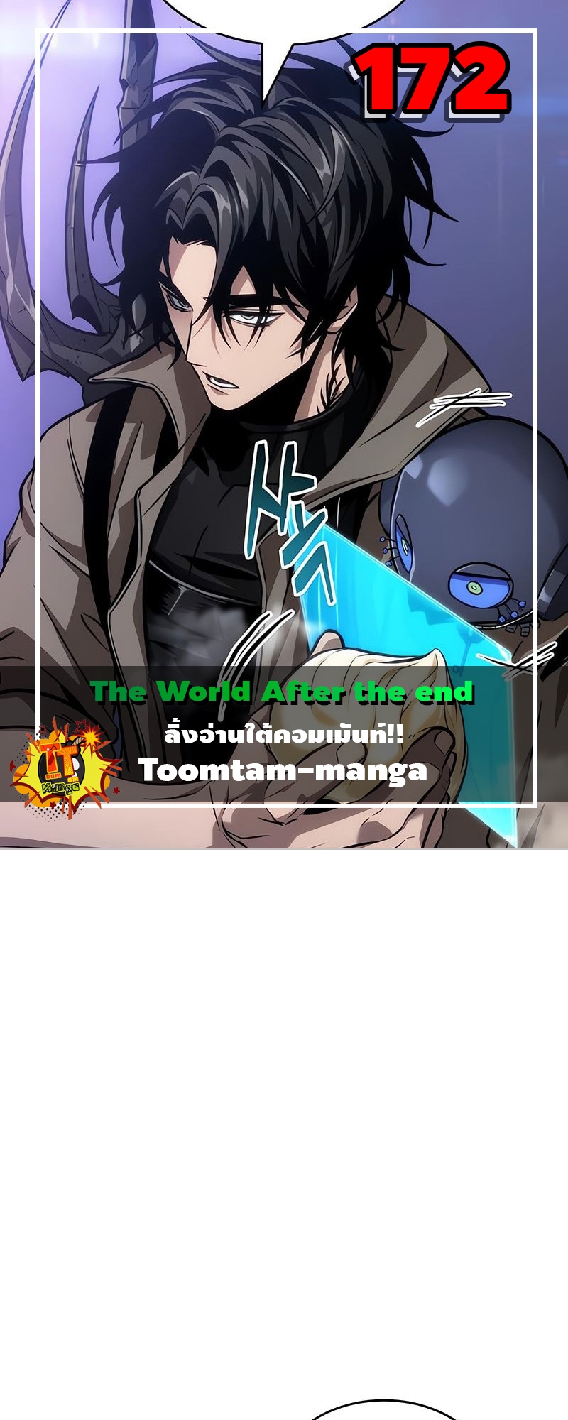 The World After the end โลกหลังการล่มสลาย ตอนที่ 172 หน้า 1