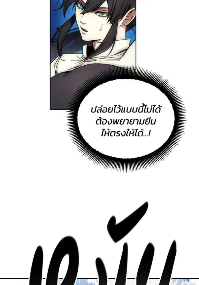 How to Live as a Villain ตอนที่ 159 หน้า 22