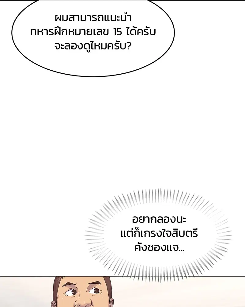 Kitchen Soldier ตอนที่ 132 หน้า 93