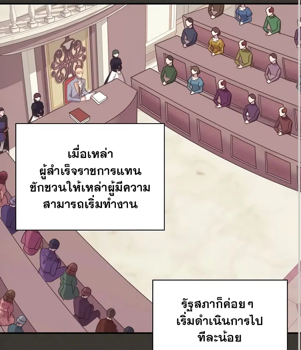 What It Takes to be a Villainess ตอนที่ 154 หน้า 19
