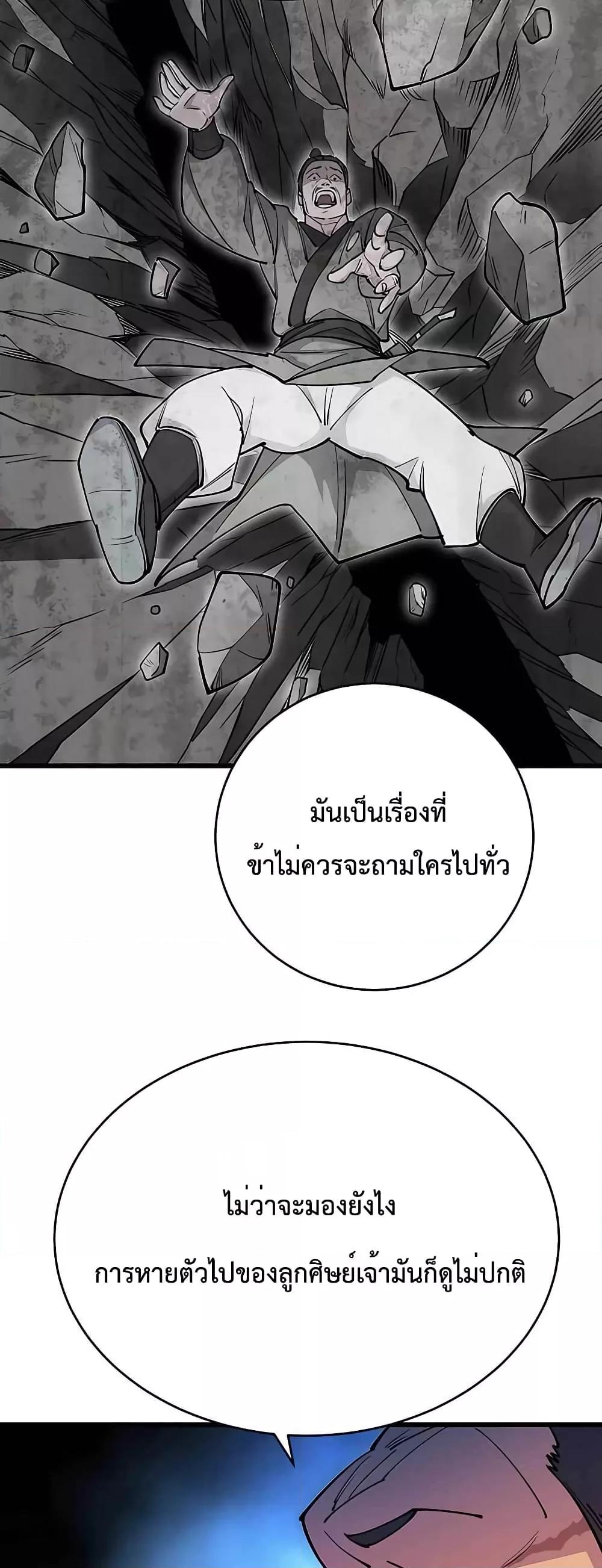 World’s Greatest Senior Disciple ตอนที่ 22 หน้า 45