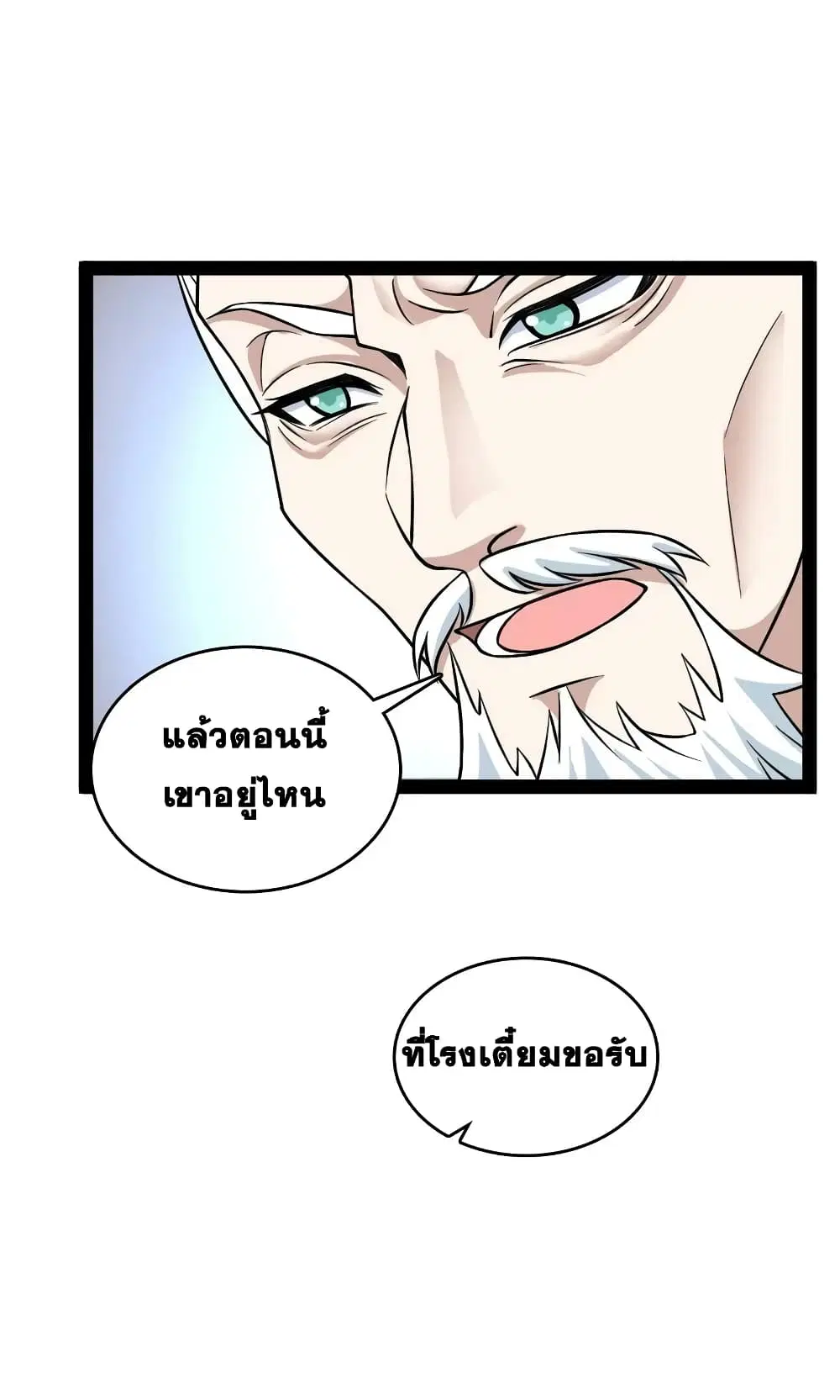 The Martial Emperor’s Life After Seclusion ตอนที่ 194 หน้า 51