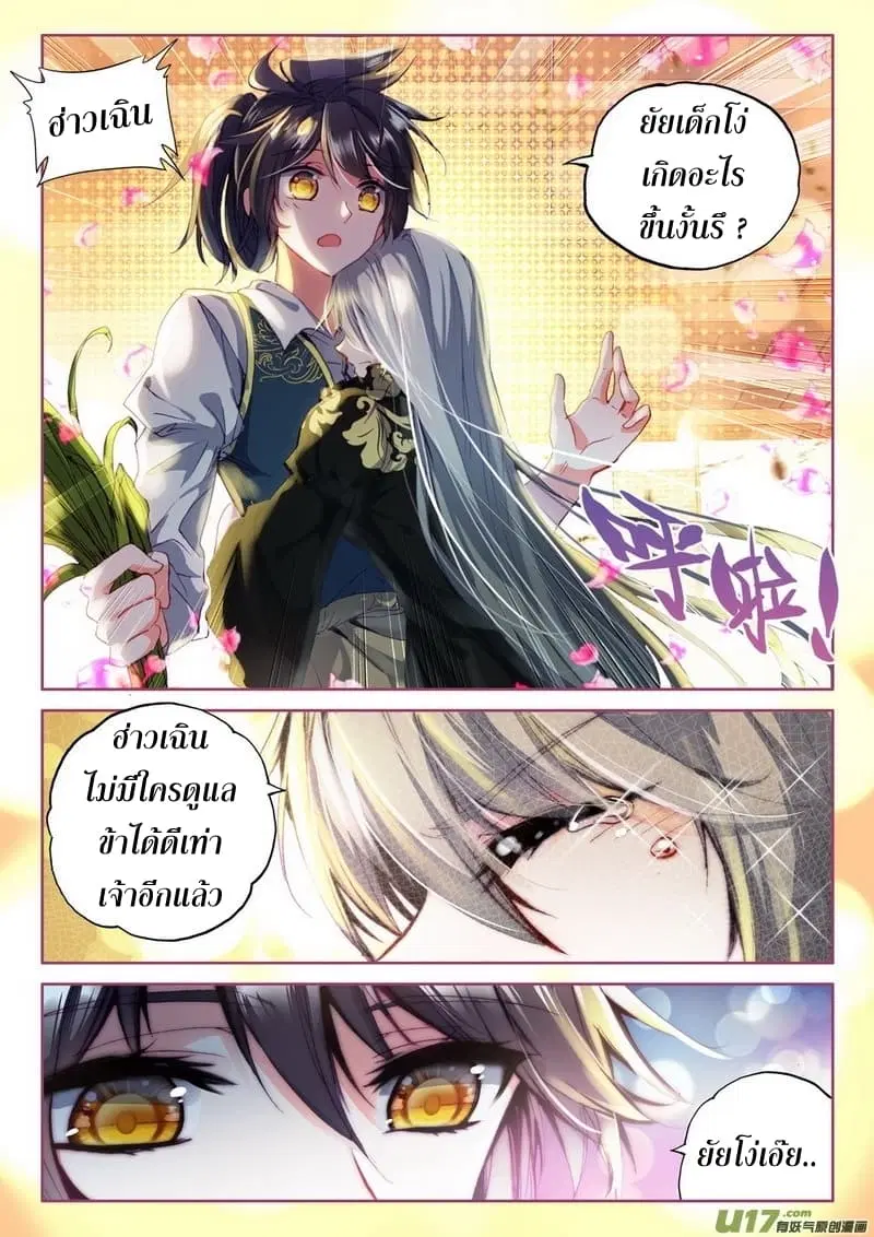 Shen Yin Wang Zuo ตอนที่ 107 หน้า 23