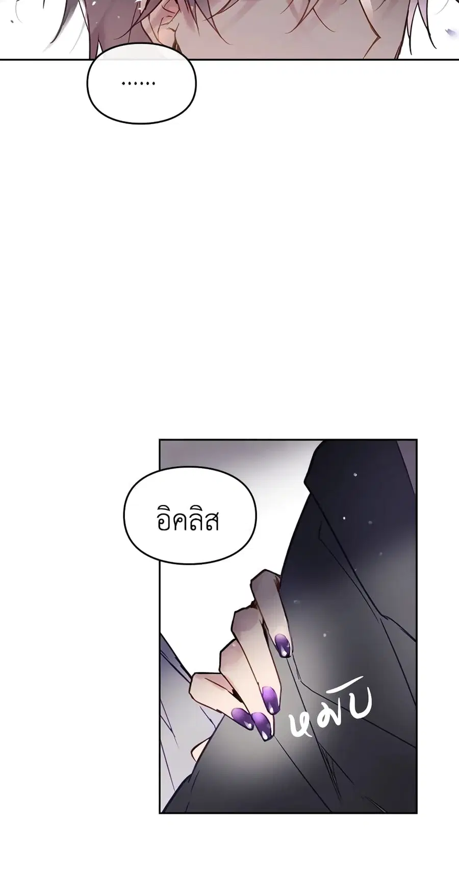 Death Is The Only Ending For The Villainess ตอนที่ 27 หน้า 15