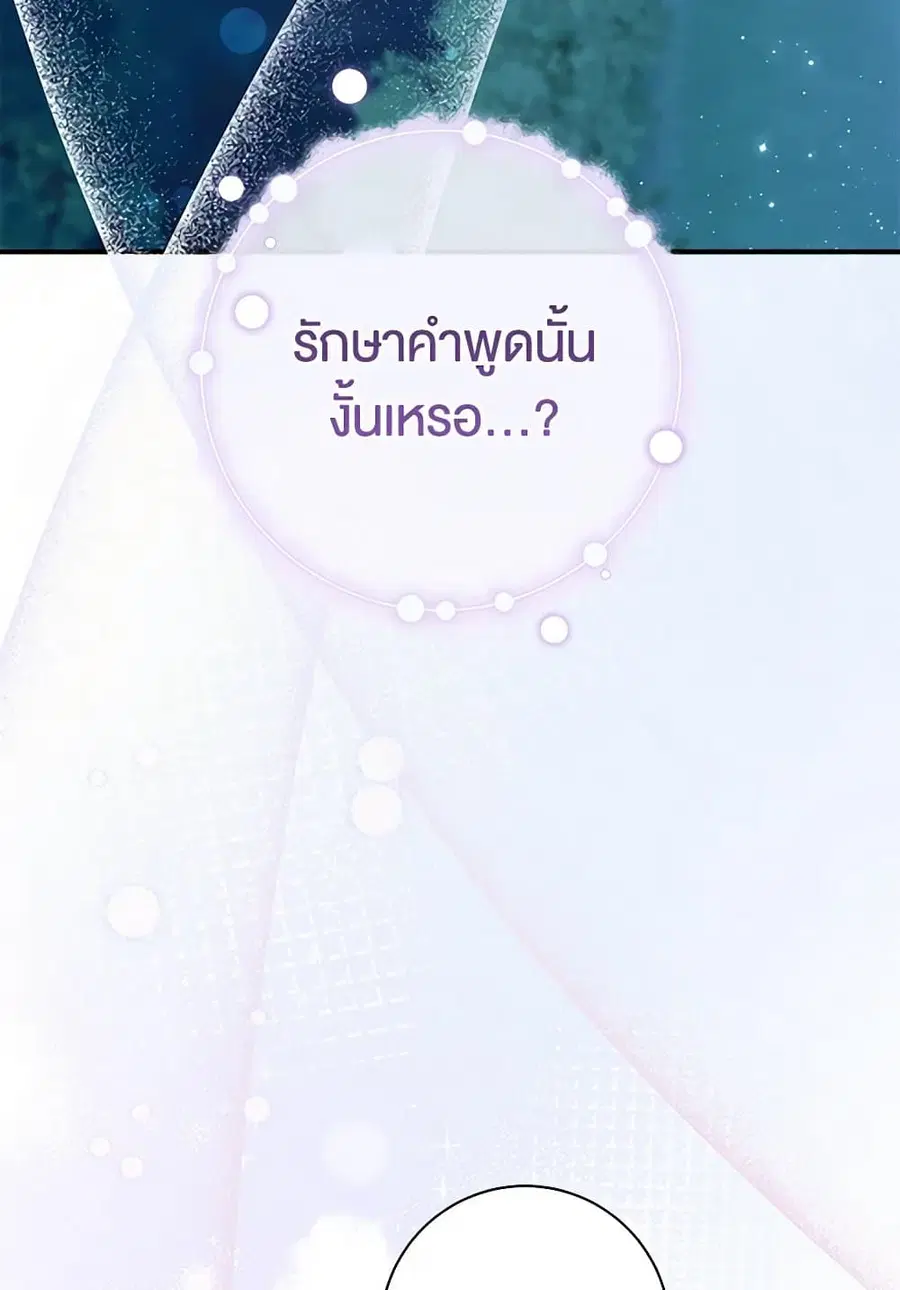 The Villain’s Match Is Too Perfect – คู่ดูตัวของนางร้ายเพอร์เฟกต์เกินไป ตอนที่ 69 หน้า 36