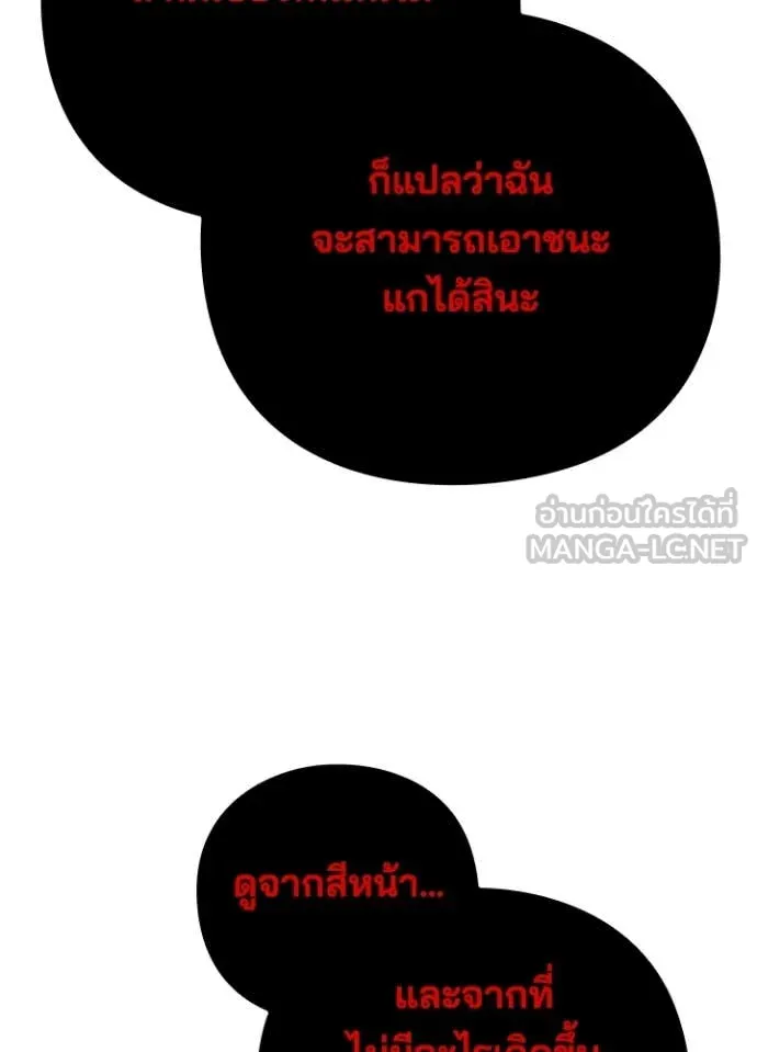 Night of the Ogre ตอนที่ 87 หน้า 29