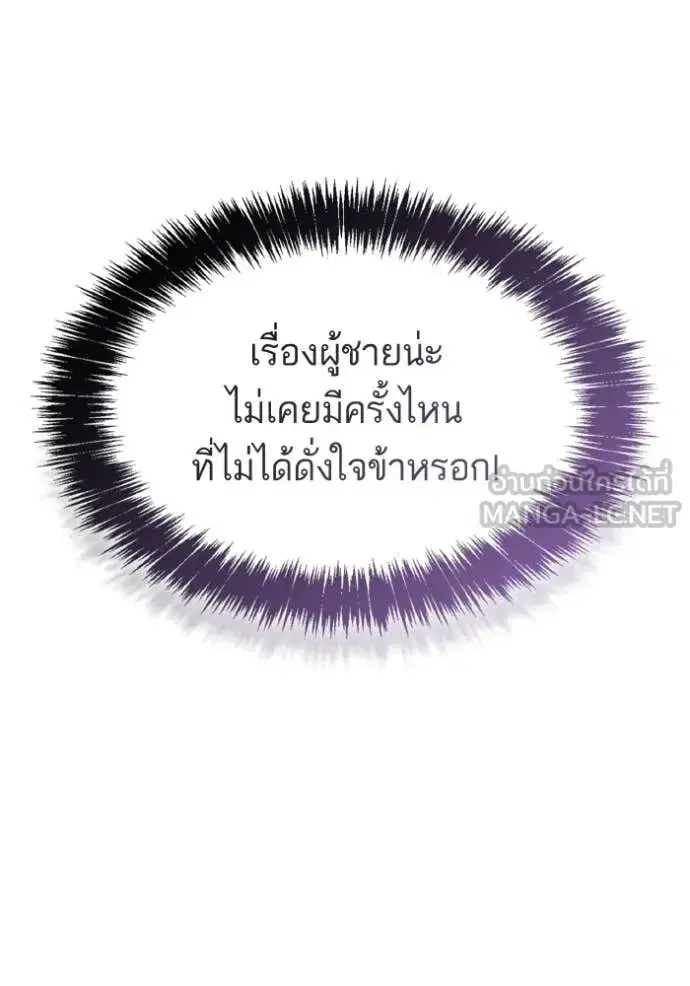I Am the Queen in This Life ตอนที่ 178 หน้า 42