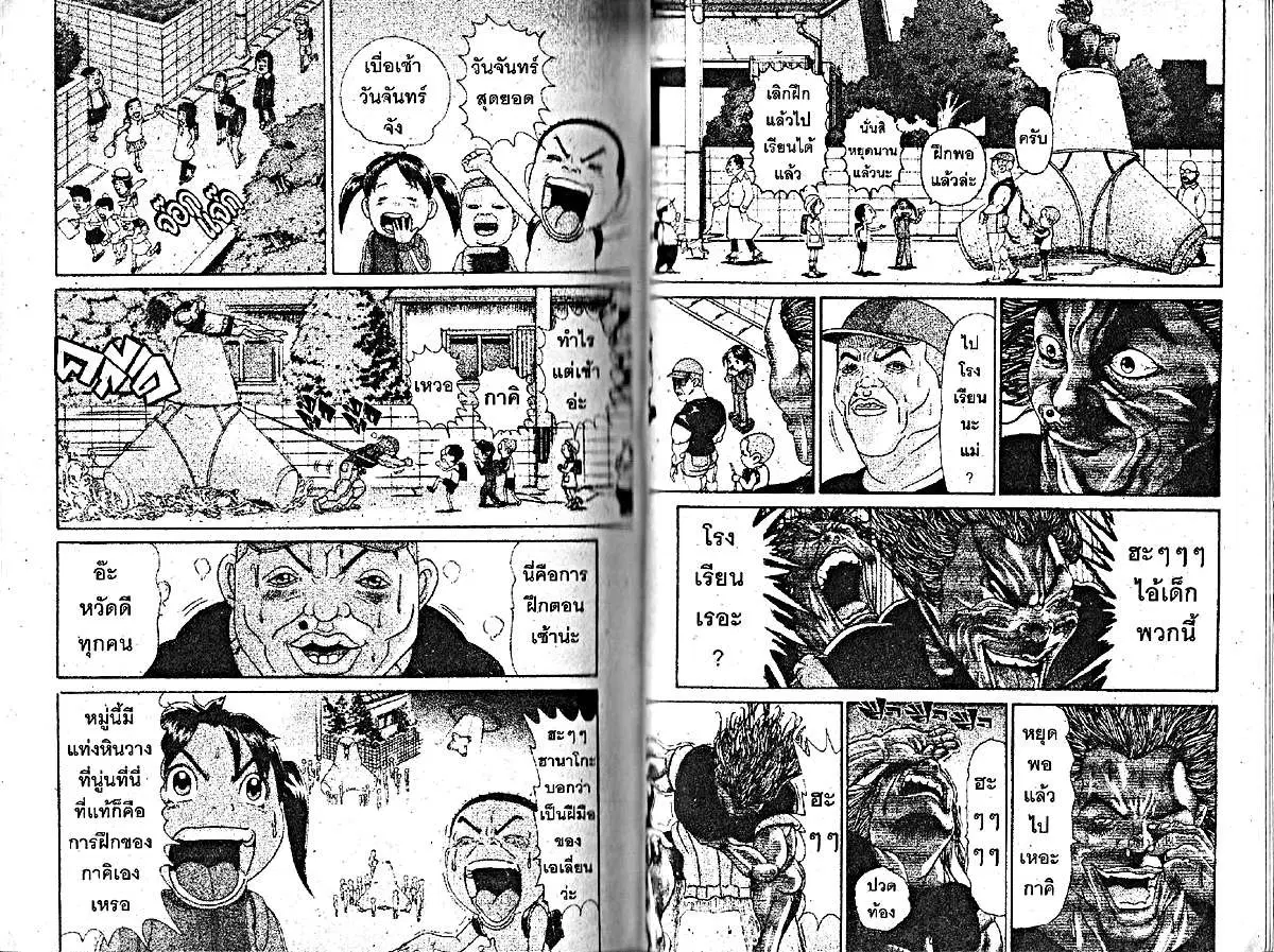 Urayasu Tekkin Kazoku ตอนที่ 210 หน้า 2