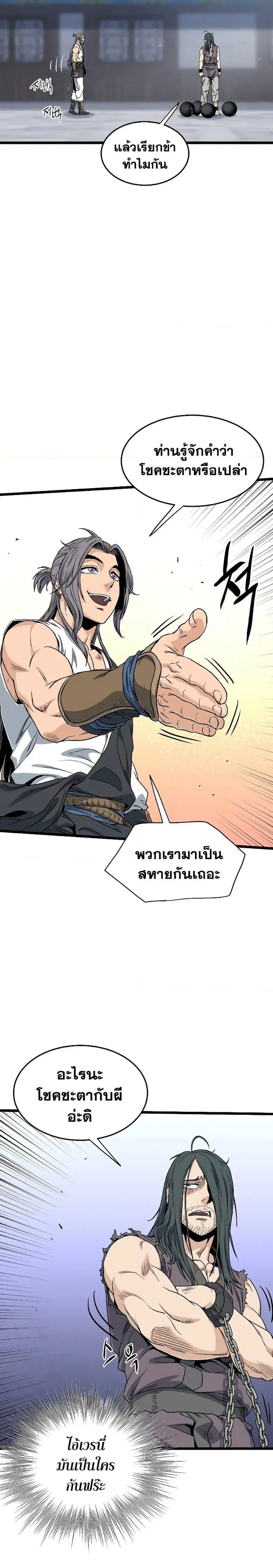 Murim Login ตอนที่ 159 หน้า 10
