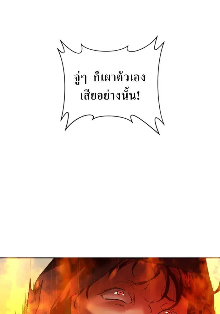 Your Throne ตอนที่ 102 หน้า 110