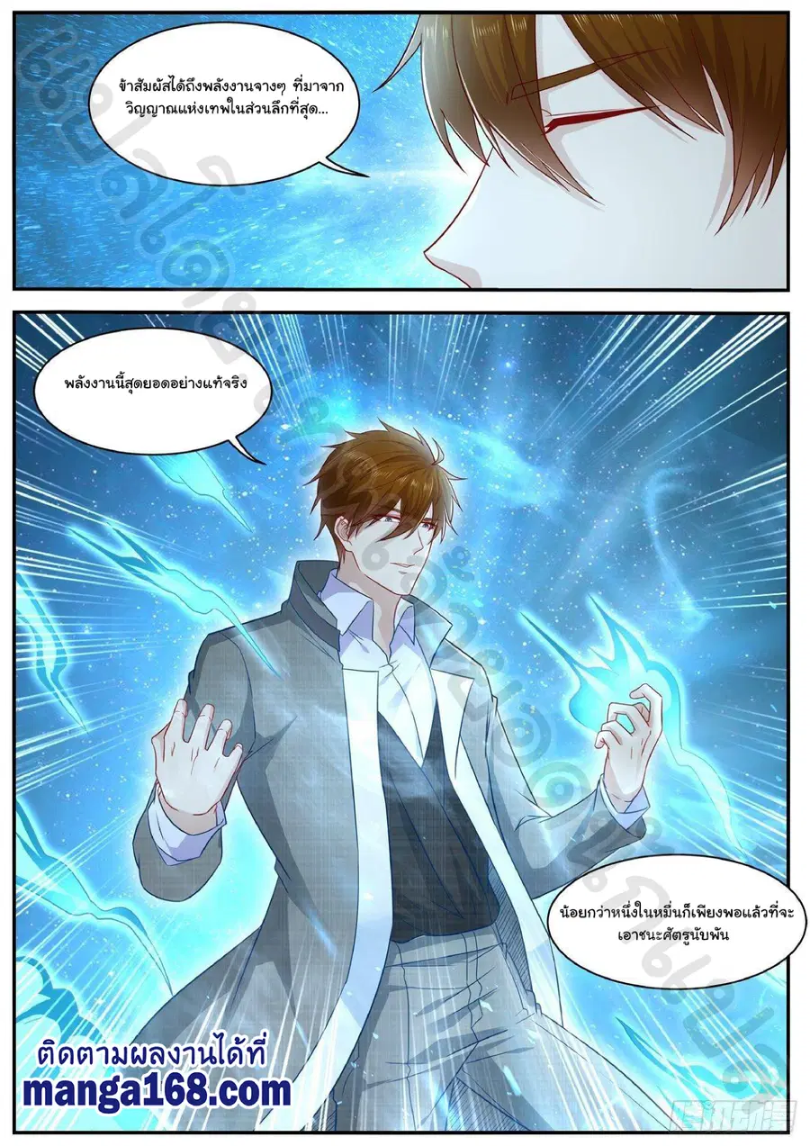 Rebirth Of The Urban Immortal Cultivator ตอนที่ 623 หน้า 11