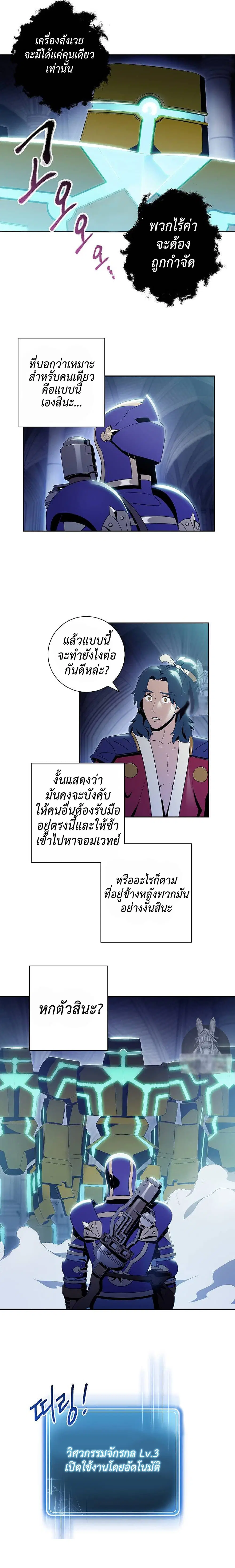 Skeleton Soldier ตอนที่ 72 หน้า 2