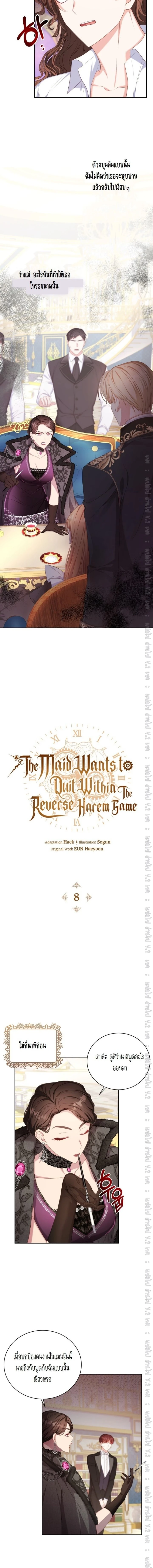 The Maid Wants to Quit Within the Reverse Harem Game – เมดอยากลาออกในเกมฮาเร็มย้อนกลับ ตอนที่ 8 หน้า 8