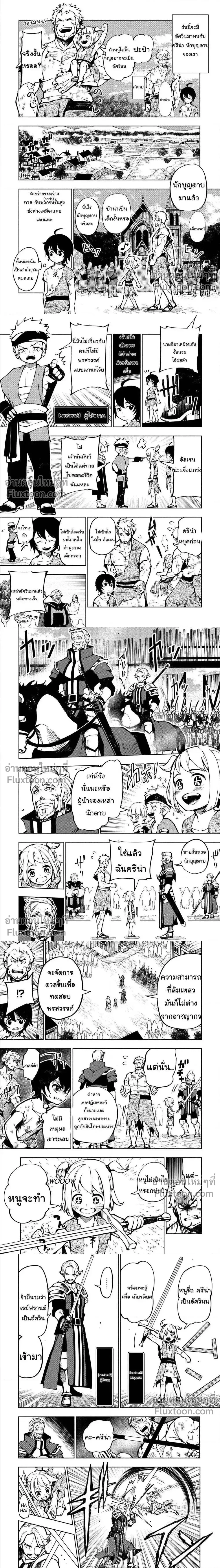 Hell Mode – อยากเล่นโหดขอโหมดนรก ตอนที่ 1 หน้า 3