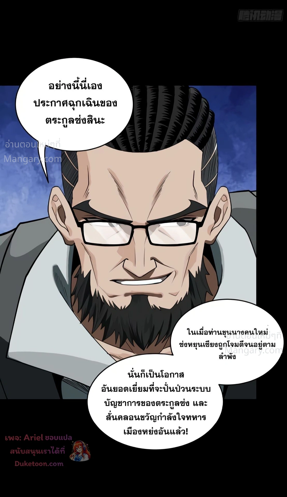 Legend of Star General ตอนที่ 371 หน้า 37