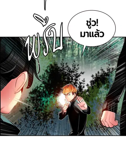 Jungle Juice ตอนที่ 8 หน้า 121