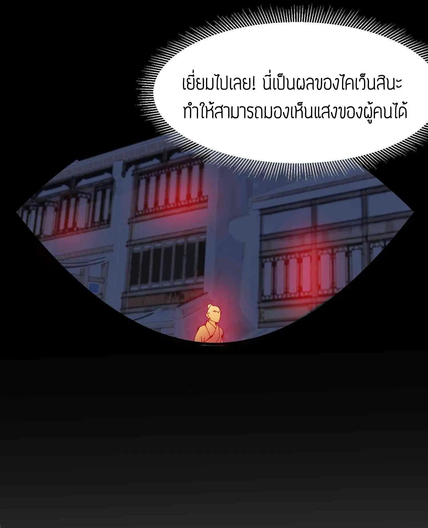 Super Warrior in Another World ตอนที่ 29 หน้า 7