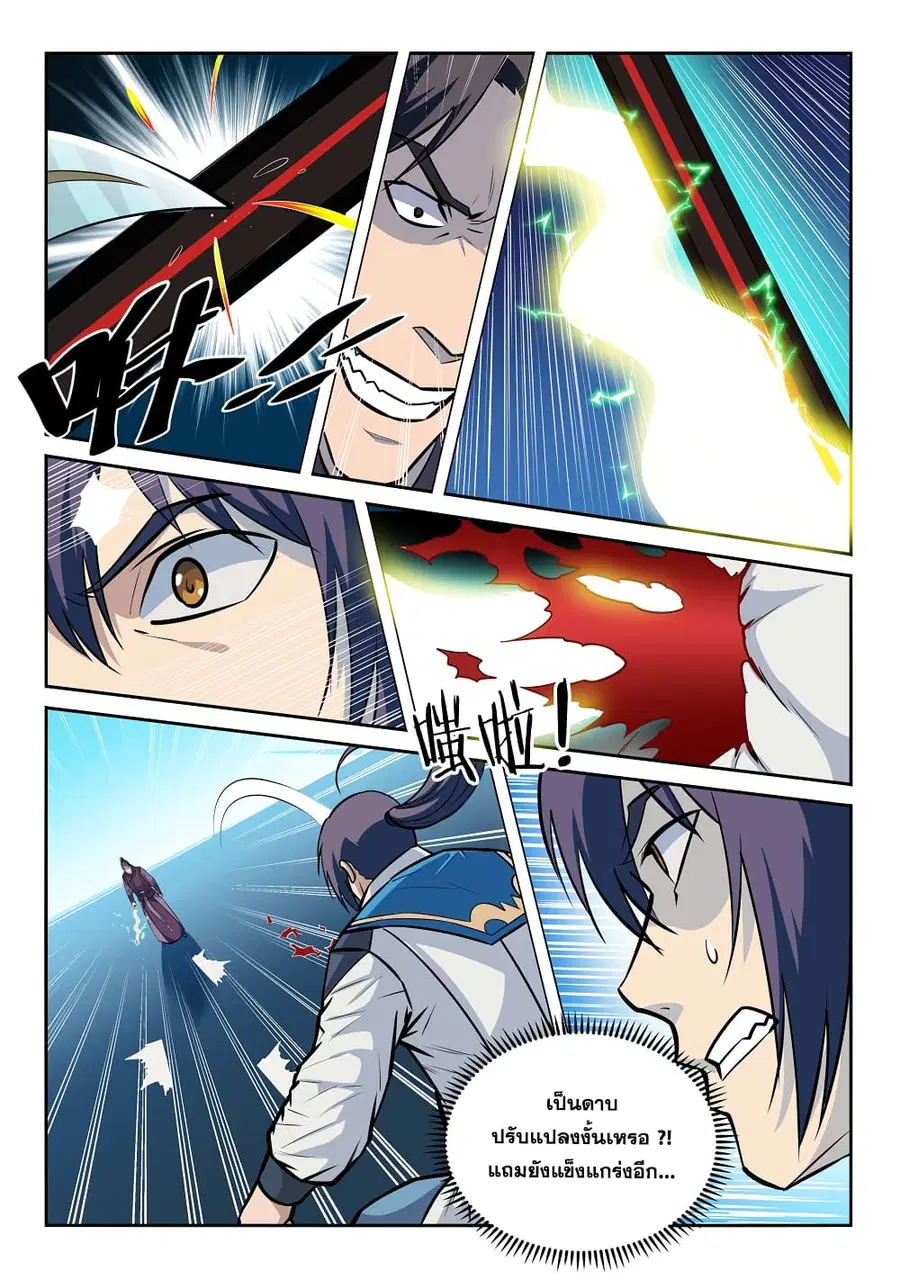 Bailian Chengshen ตอนที่ 210 หน้า 4