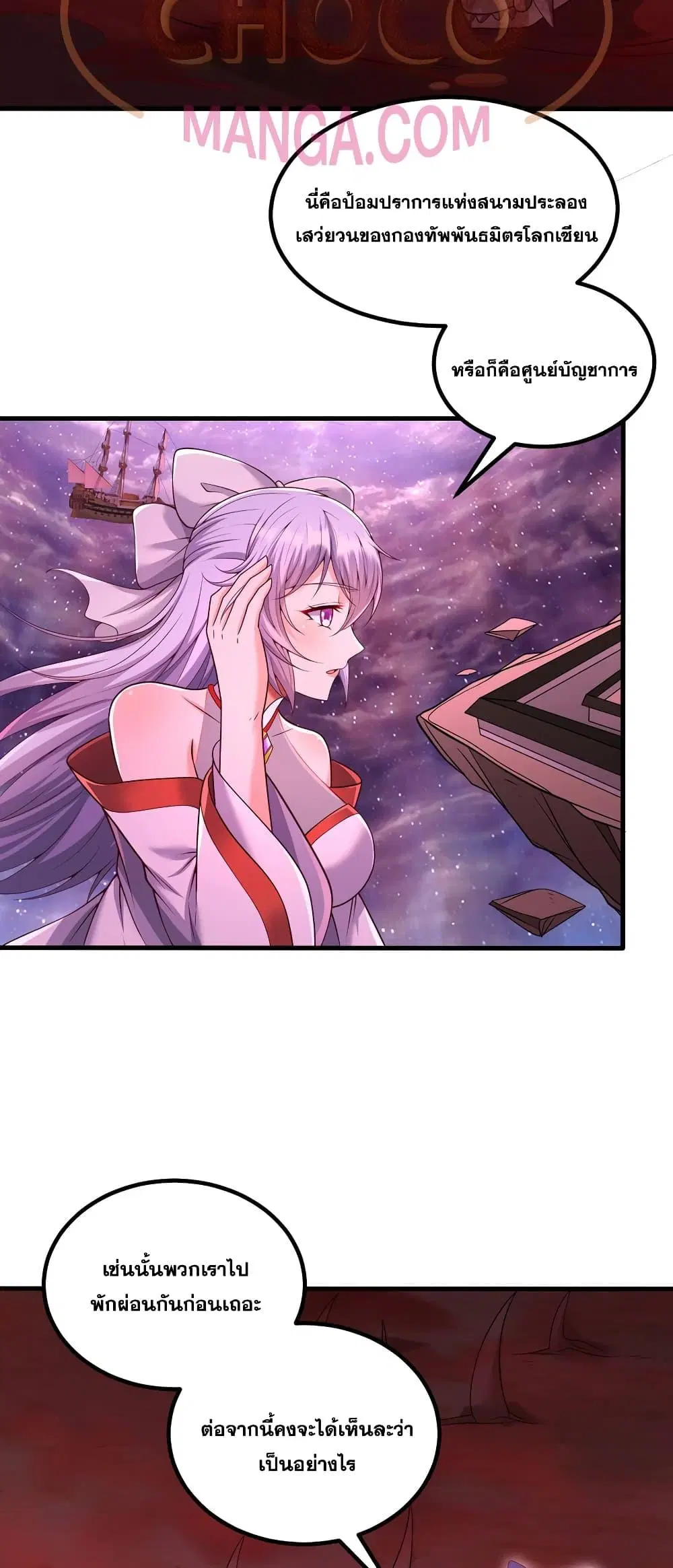I Can Become A Sword God ตอนที่ 92 หน้า 8