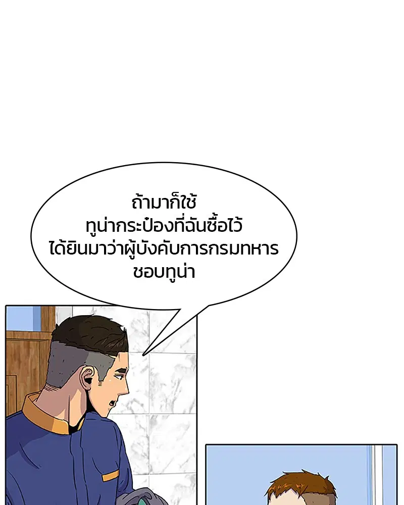 Kitchen Soldier ตอนที่ 37 หน้า 16