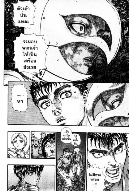 Berserk ตอนที่ 91 หน้า 11