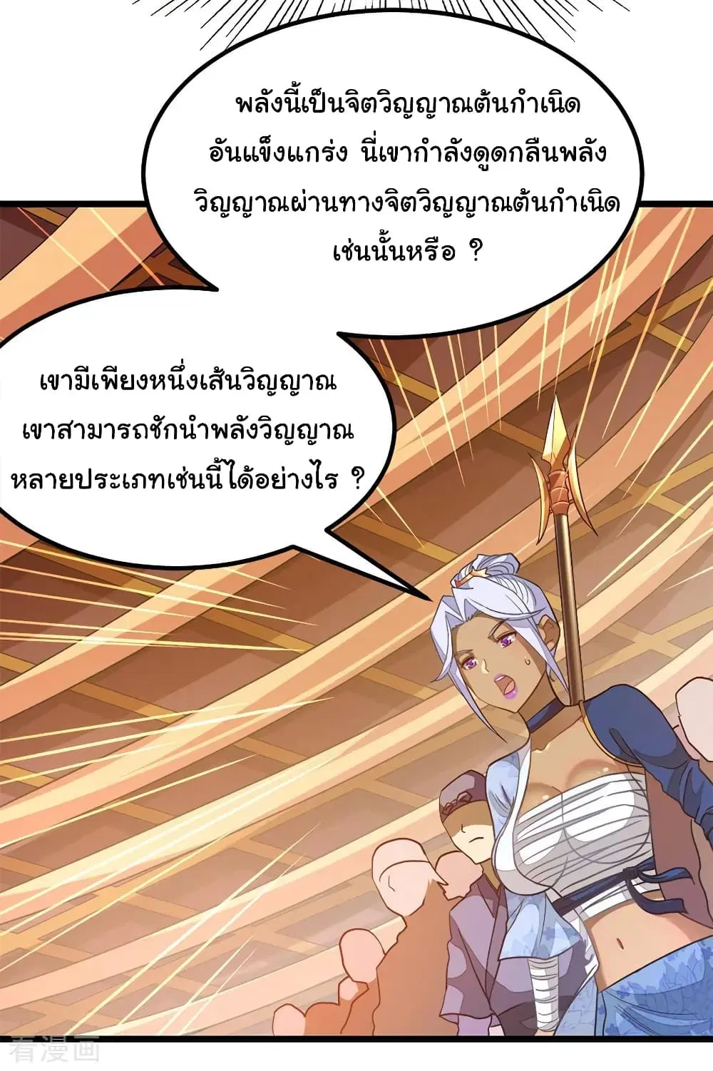 Nine Sun God King ตอนที่ 200 หน้า 16