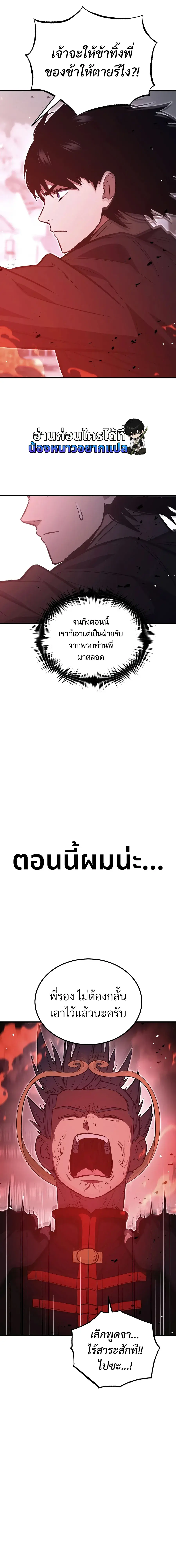 The Hero Returns ตอนที่ 155 หน้า 23
