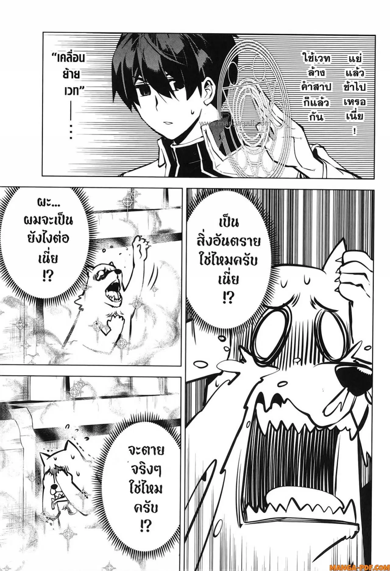 Tensei Kenja no Isekai Life ตอนที่ 69 หน้า 11