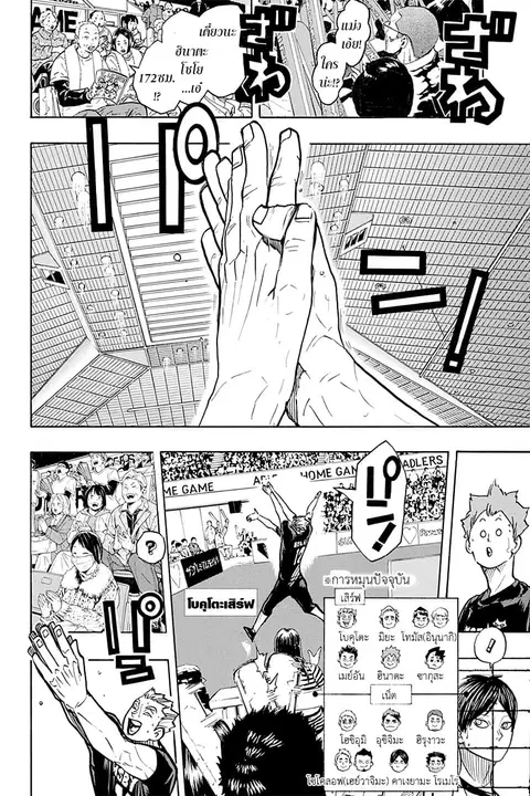 Haikyuu!! ตอนที่ 382 หน้า 4