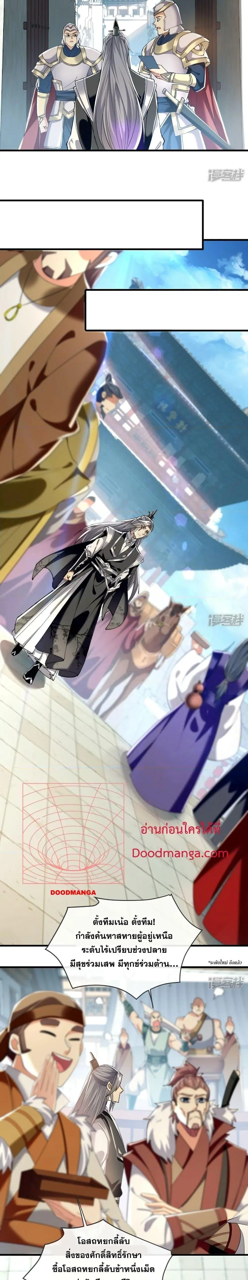 The Ten Great Emperors At The Beginning Are All My Apprentices ตอนที่ 81 หน้า 11