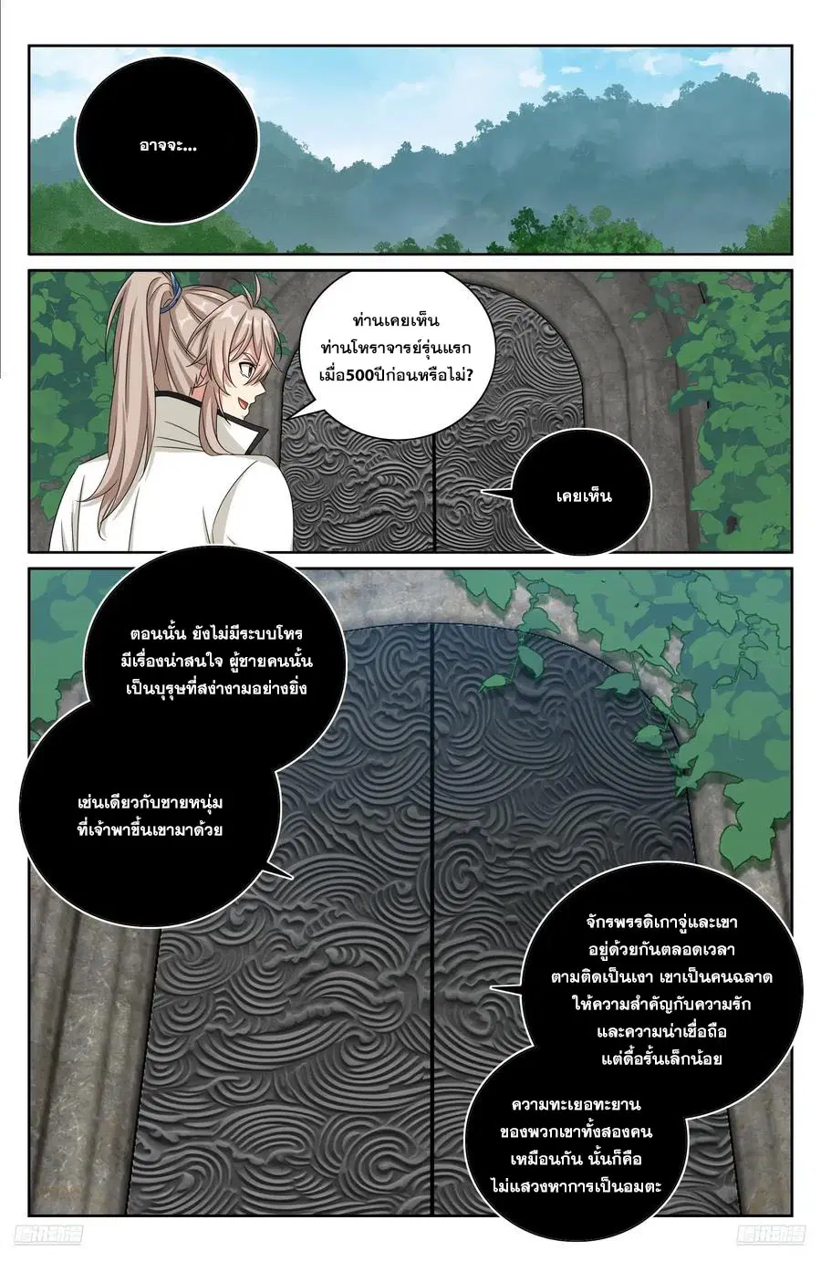 Nightwatcher ตอนที่ 515 หน้า 9