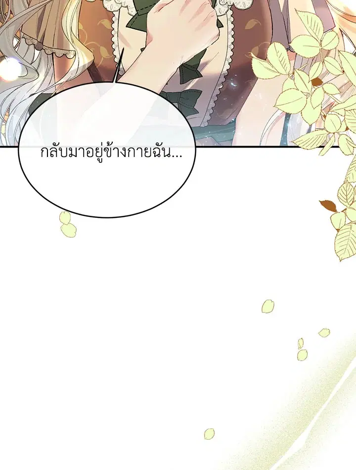 The Real Daughter Is Back ตอนที่ 31 หน้า 80
