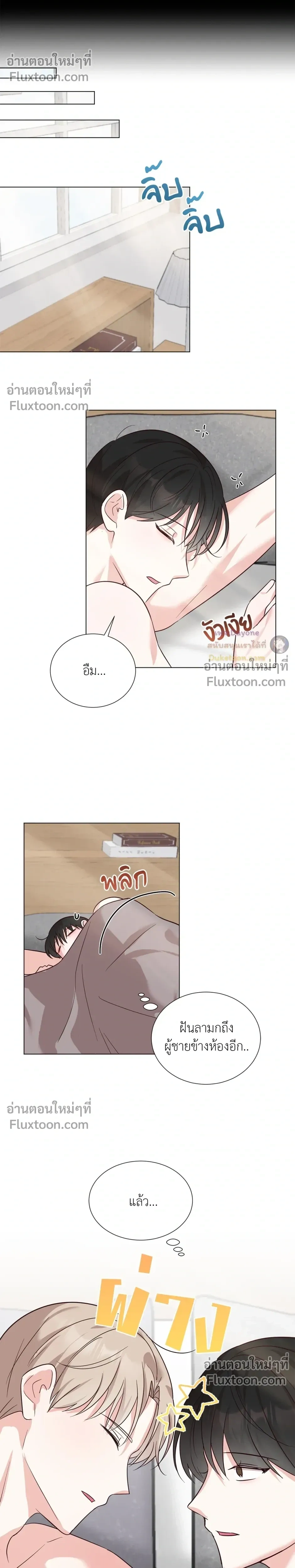 HAVE A GOODNIGHT – ราตรีสวัสดิ์นะคุณคนในฝัน ตอนที่ 3 หน้า 14
