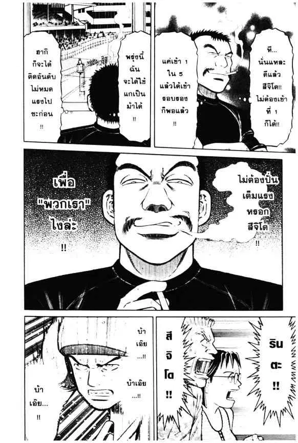 Odds GP! ตอนที่ 12 หน้า 4