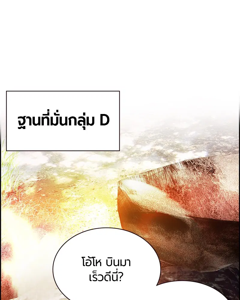 Jungle Juice ตอนที่ 34 หน้า 38