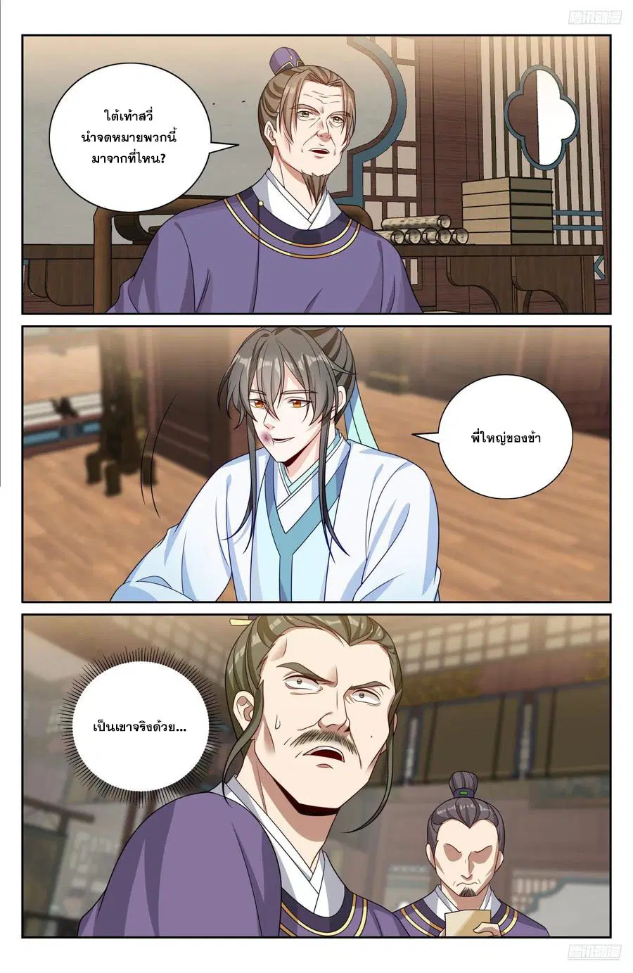 Nightwatcher ตอนที่ 524 หน้า 11