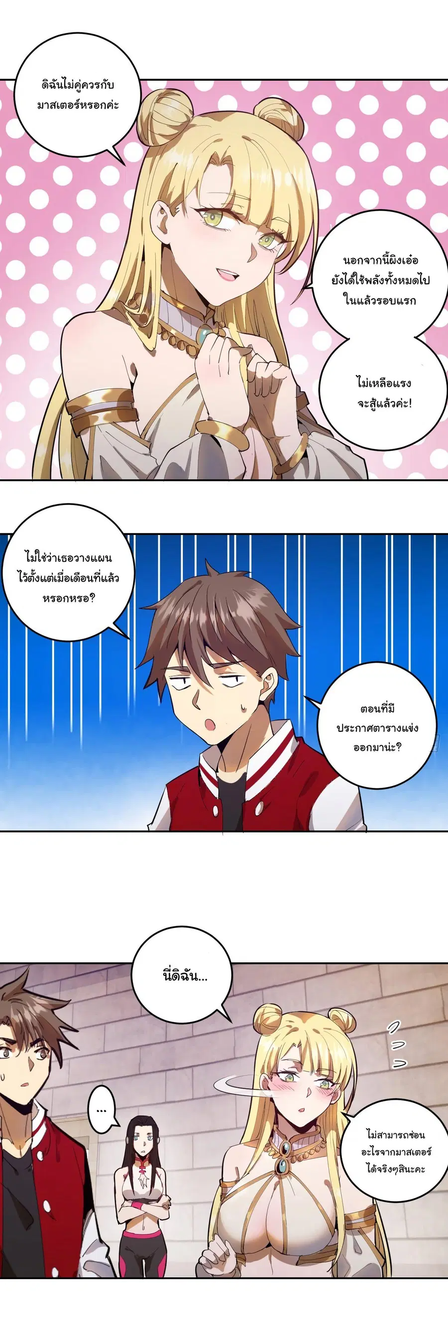 King Star Emperor ตอนที่ 32 หน้า 15