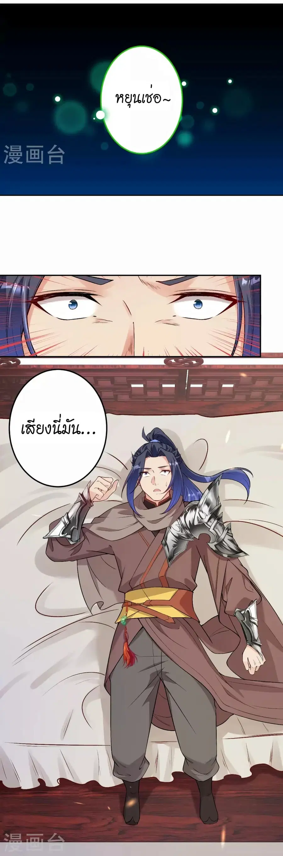 Against the Gods ตอนที่ 522 หน้า 3