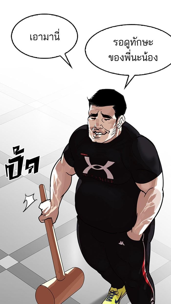 Lookism ตอนที่ 140 หน้า 74