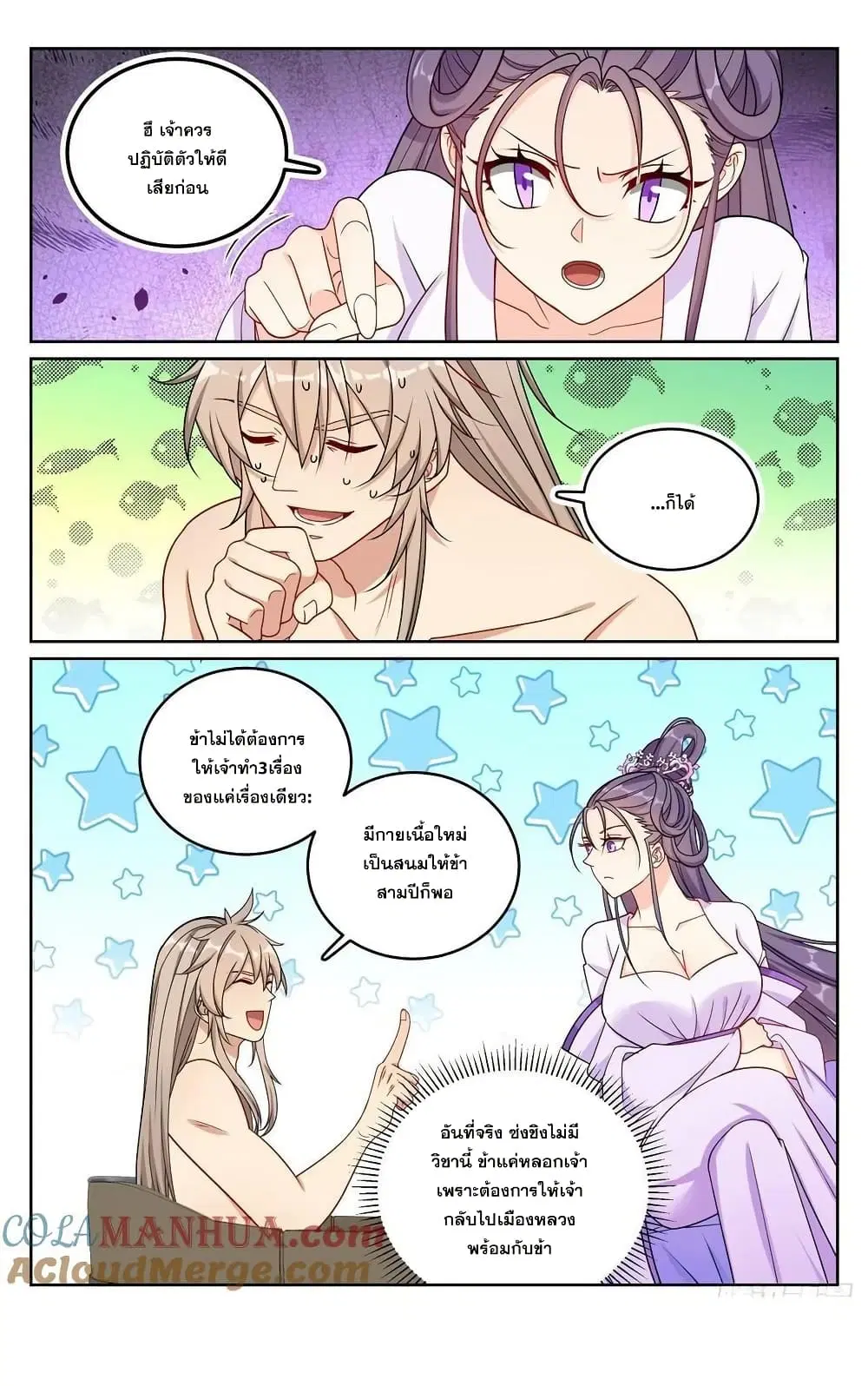 Nightwatcher ตอนที่ 259 หน้า 18