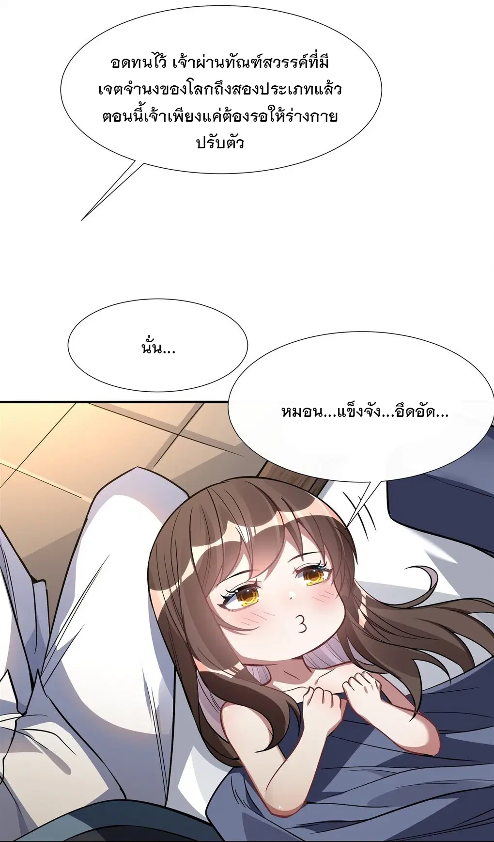My Female Disciples are all Future Masters of the Heavens ตอนที่ 89 หน้า 38