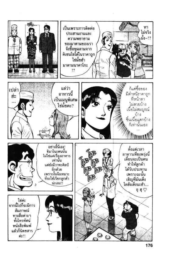 Kachuu Hana ตอนที่ 57 หน้า 8