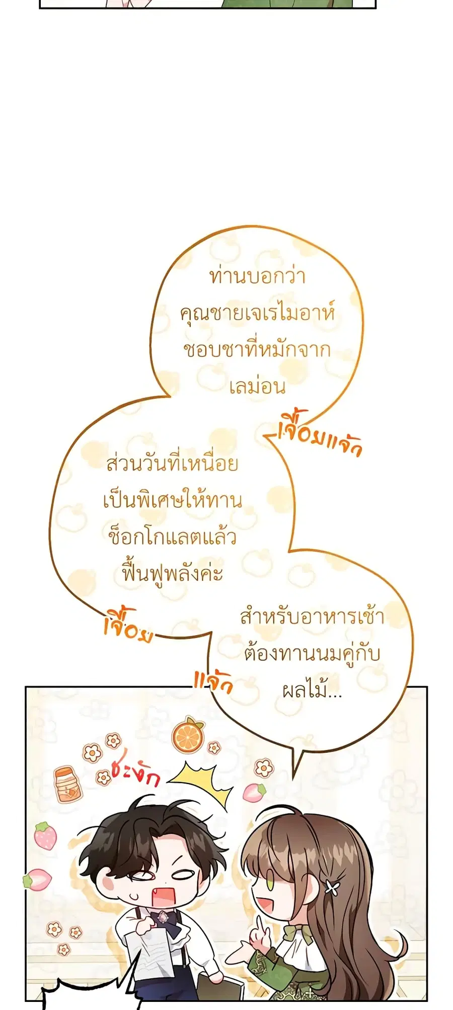 The Villainess Is Shy In Receiving Love – นางร้ายขี้อายเมื่อได้รับความรัก ตอนที่ 40 หน้า 11