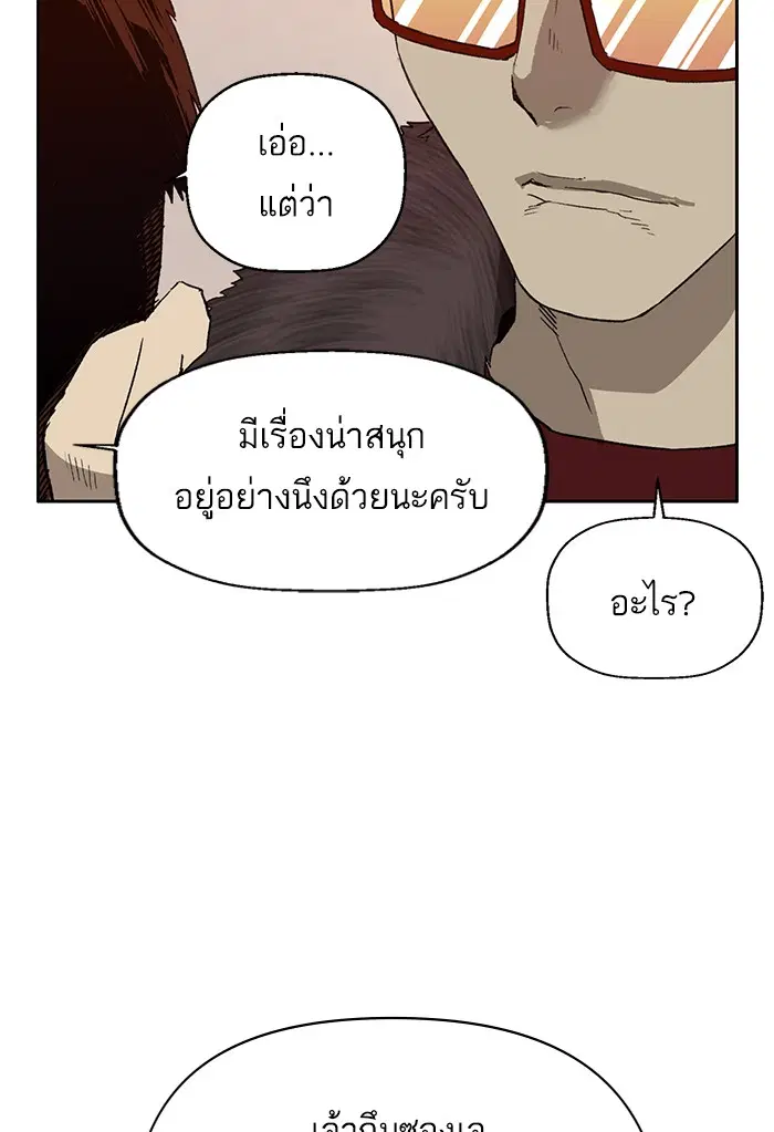 Weak Hero ตอนที่ 202 หน้า 63