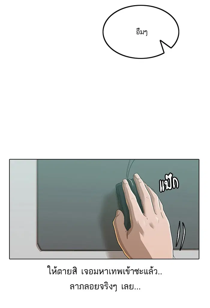 Random Chat ตอนที่ 5 หน้า 42
