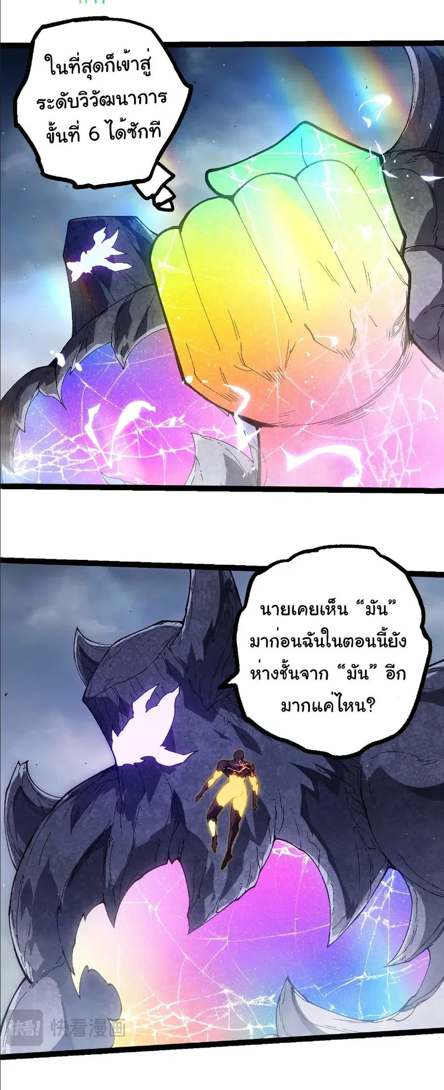 Evolution from the Big Tree ตอนที่ 405 หน้า 18