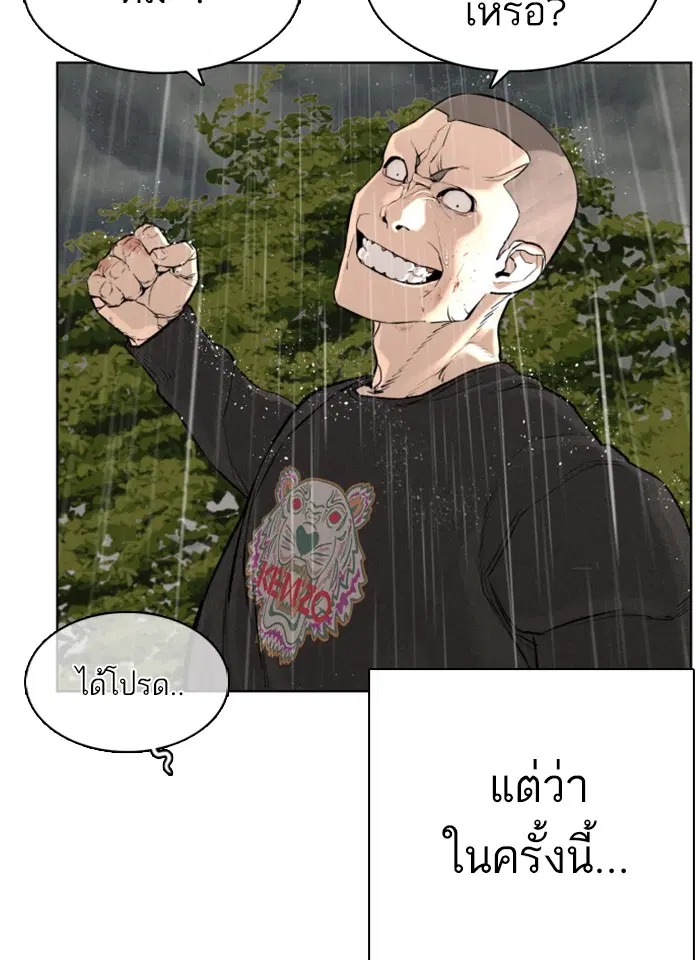 How to Fight ตอนที่ 9 หน้า 57